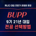 전공고르는 방법 라이브 생방을 진행했습니다.