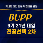 전공고르는 방법 2차 라이브 생방을 진행하였습니다.