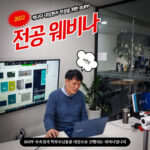 이번주 토요일 전공 웨비나가 있습니다.