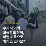 캐나다 유학 비교과 활동, 기록하지 않으면 3년이 한 줄이 됩니다